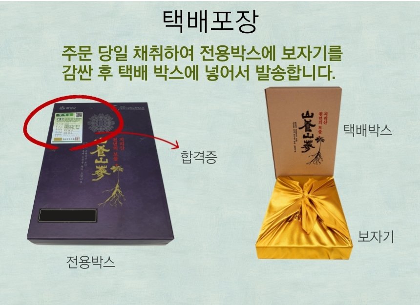 
택배 포장
주문 당일 채취하여 전용박스에 보자기를
감싼 후 택배 박스에 넣어서 발송합니다.
합격증 전용박스
택배박스 보자기.