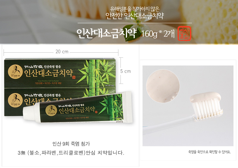 인산대소금치약 160g(2 개 /10 개 )