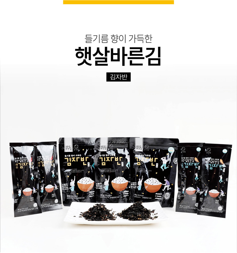 
들기름 향이 가득한
햇살바른김
김자반