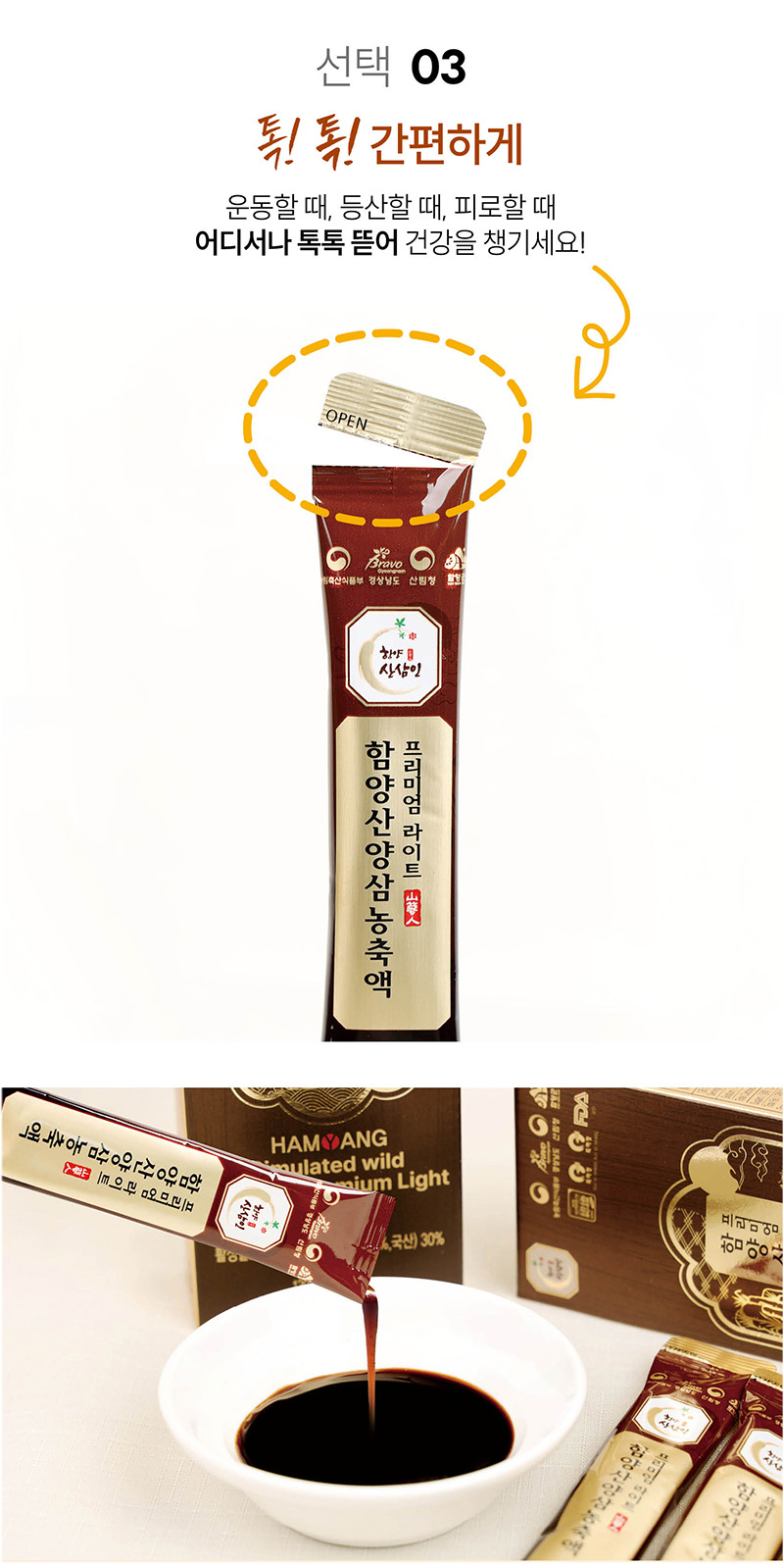 
선택3
톡! 톡! 간편하게
운동할 때, 등산할 때, 피로할 때
어디서나 톡톡 뜯어 건강을 챙기세요!