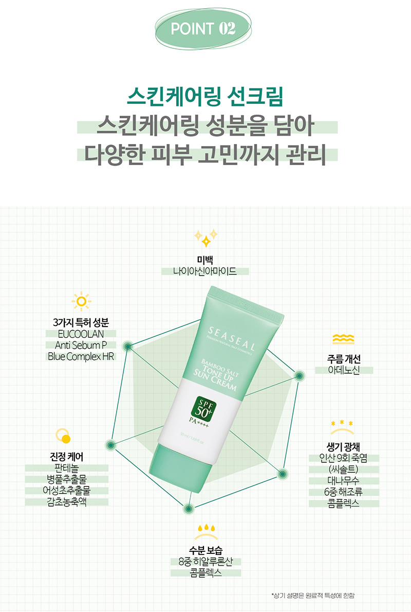 스킨케어링 선크림 스킨케어링 성분을 담아 다양한 피부 고민까지 관리
