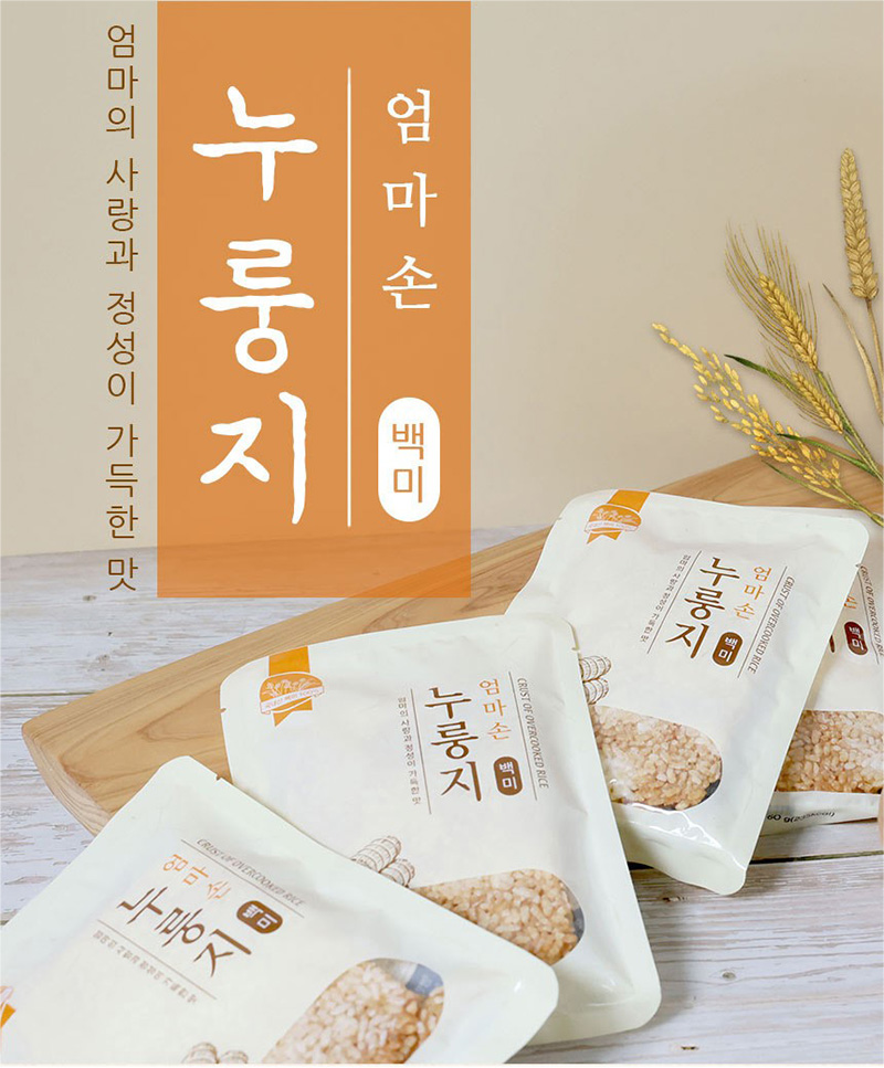 
엄마의 사랑과 정성이 가득한 맛
엄마손 누룽지 백미