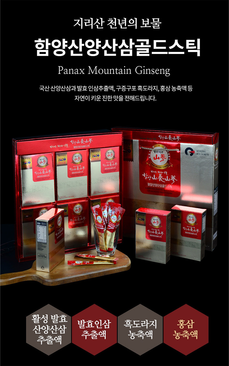 
지리산 천년의 보물
함양산양산삼골드스틱
Panax Mountain Ginseng
국산 산양산삼과 발효 인삼추출액, 구증구포 흑도라지, 홍삼 농축액 등
자연이 키운 진한 맛을 전해드립니다.
활성발효산양산삼추출액, 발효인삼추출액, 도라지 농축액, 홍삼농축액
