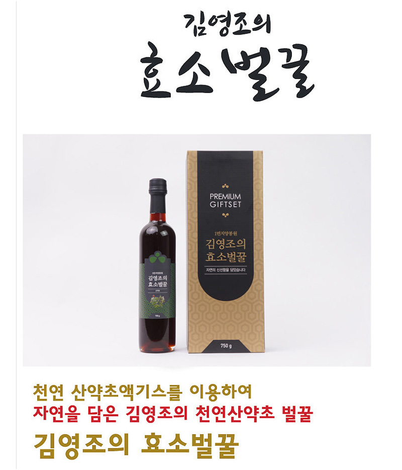 
김영조의
효소벌꿀 
천연 산약초액기스를 이용하여
자연을 담은 김영조의 천연산약초 벌꿀
김영조의 효소벌꿀