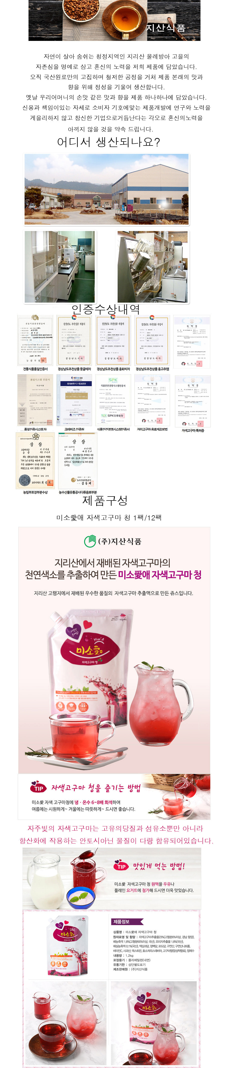 미소愛애 자색고구마청 (1팩 /12팩 )