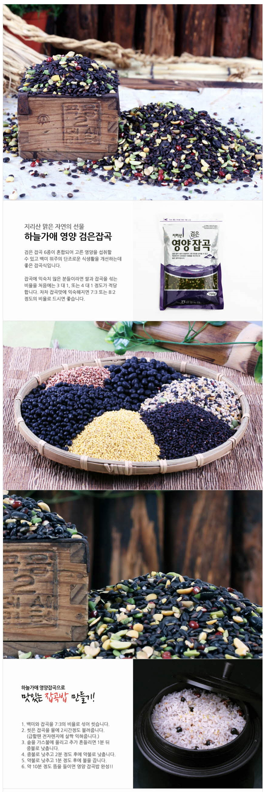 영양검은잡곡 700g