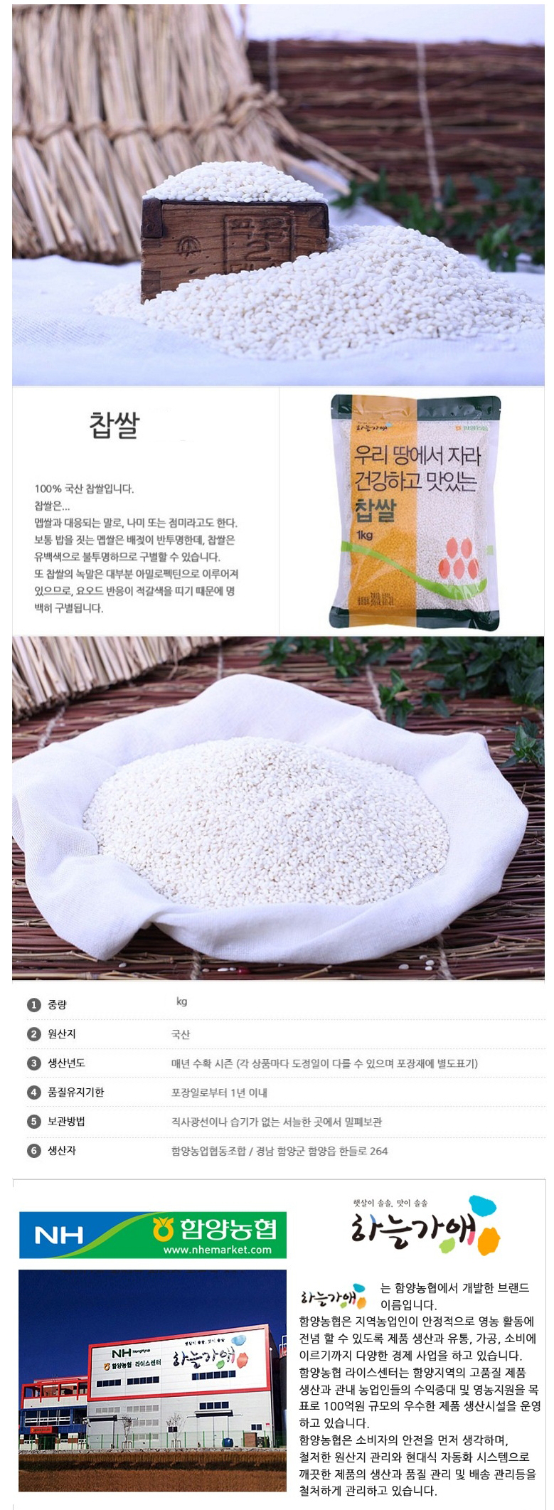 국내산 찹쌀 (1kg/2kg/4kg/10kg)