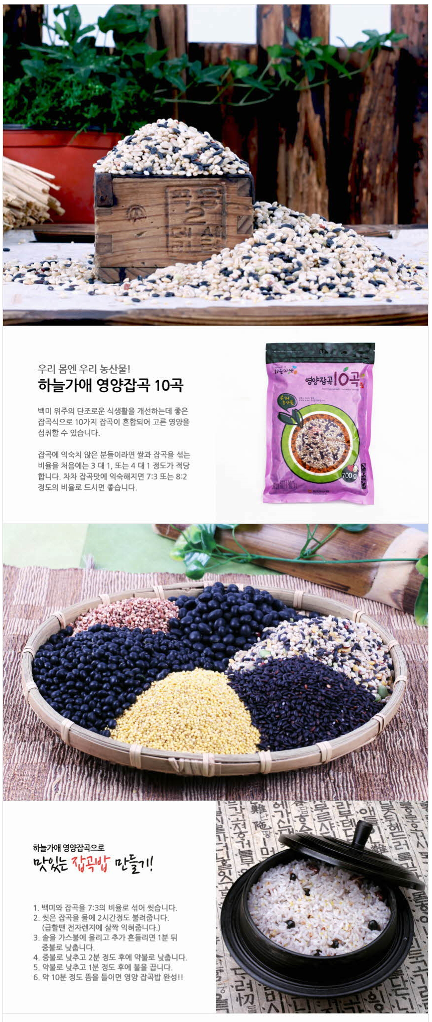 영양잡곡 10곡 (1kg)
