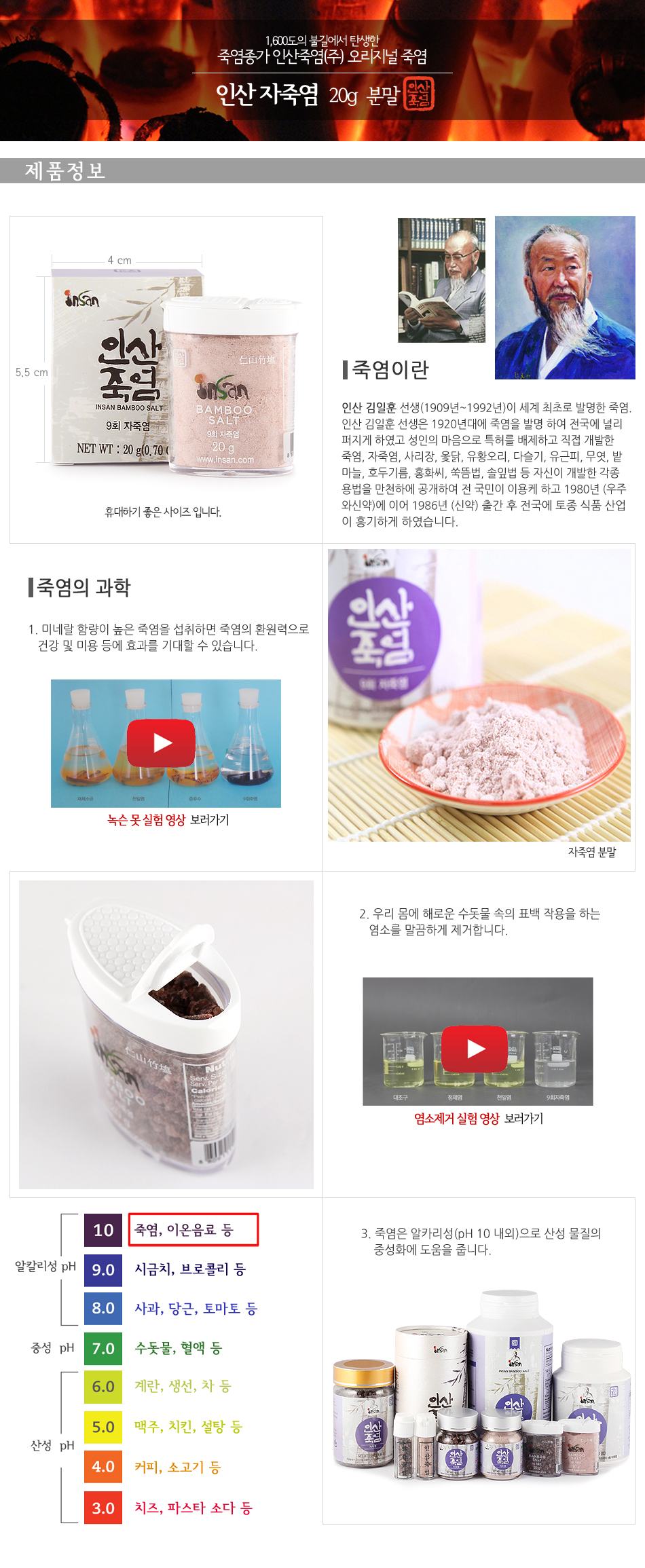 인산 9회자죽염 (분말 20g/60g/240g/500g/1kg)