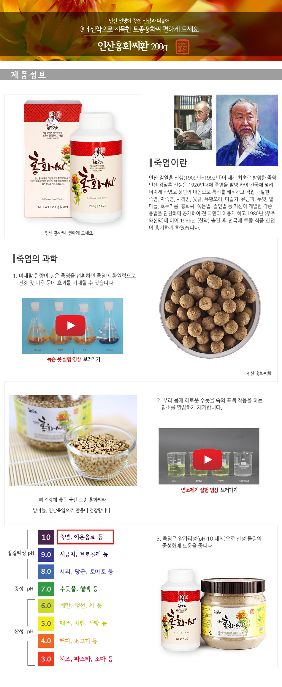 인산홍화씨환 200g