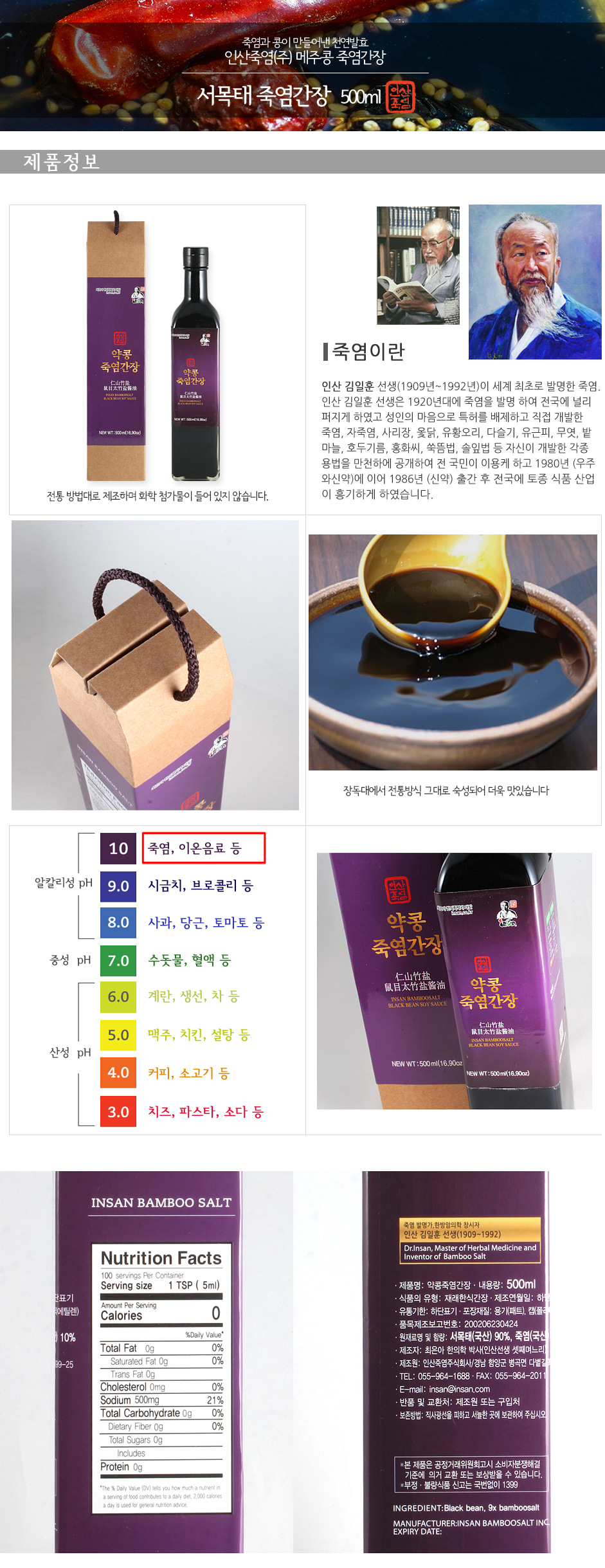 서목태 죽염간장 500ml