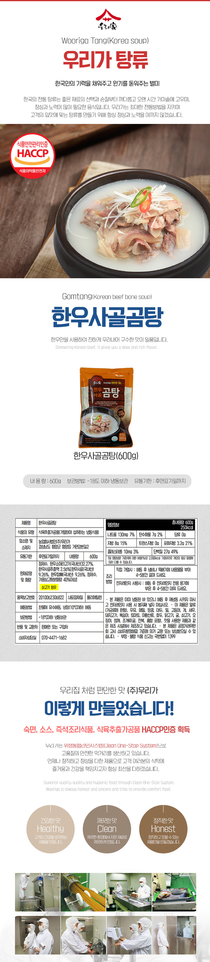 한우사골곰탕 600g