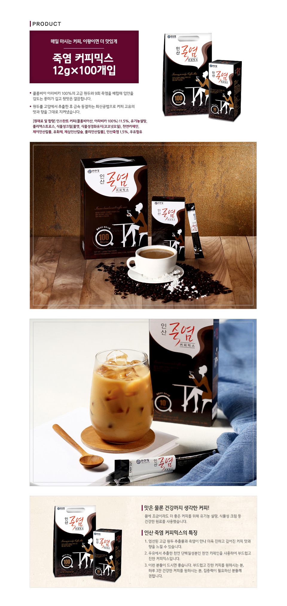 인산죽염 커피믹스 12g*100개입