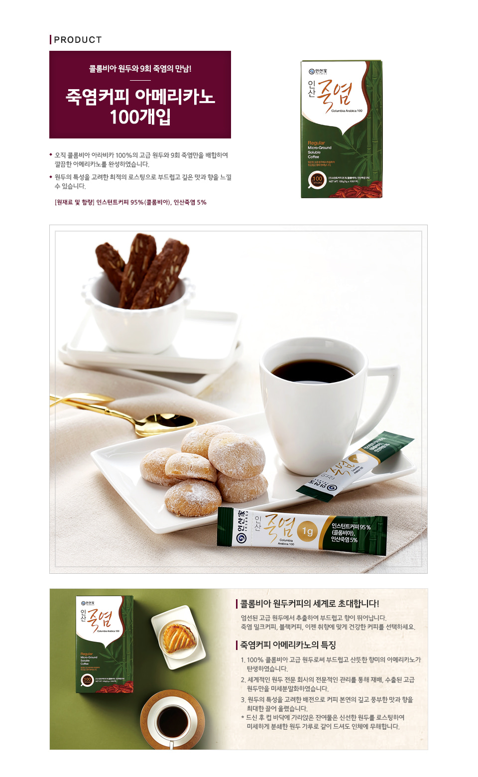 죽염 아메리카노 100개입