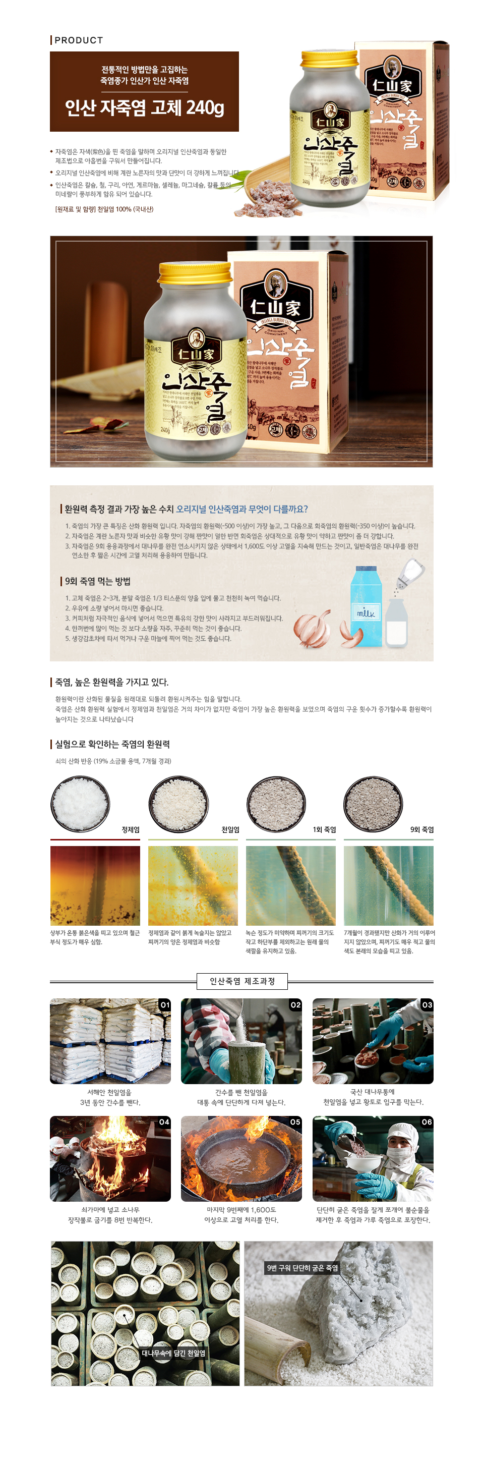 9회자죽염고체 240g