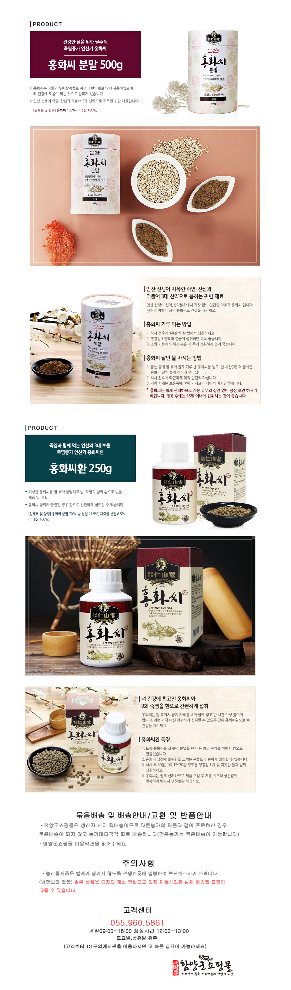 홍화씨환 250g / 홍화씨분말 500g