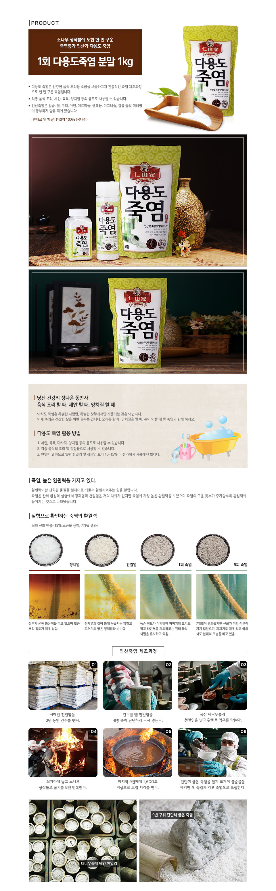 1회 다용도죽염분말 1kg