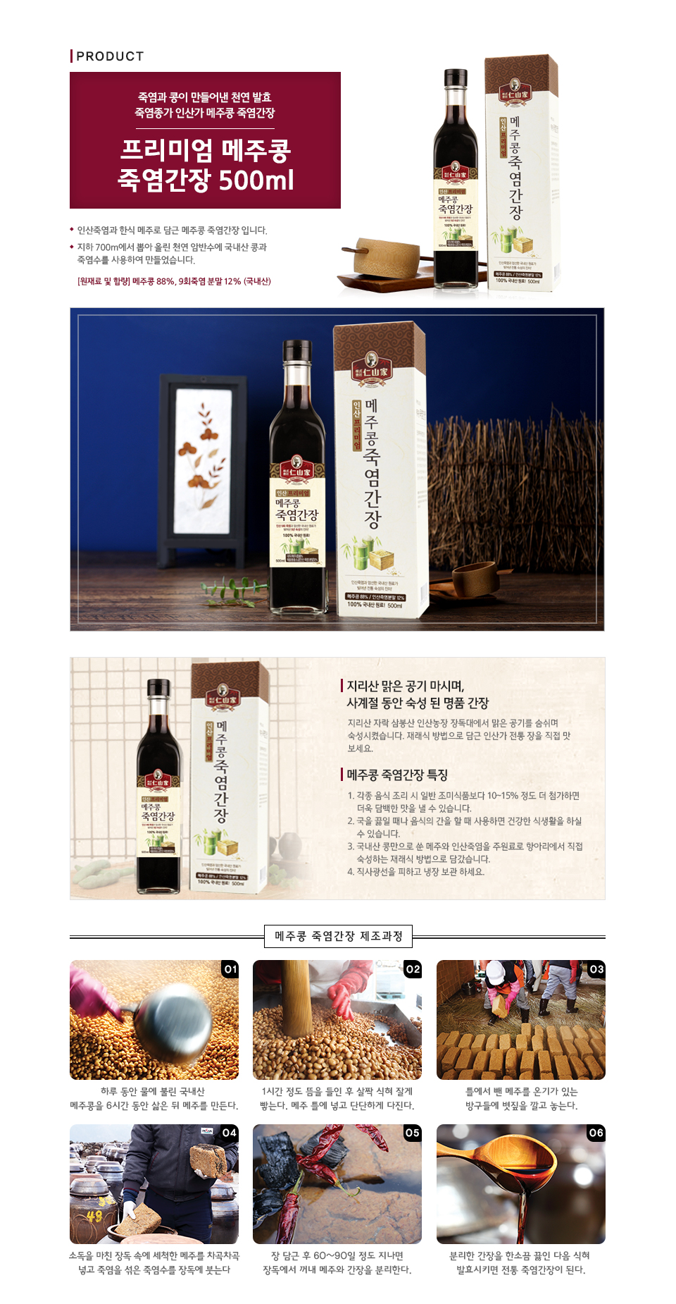 프리미엄 메주콩간장 500ml