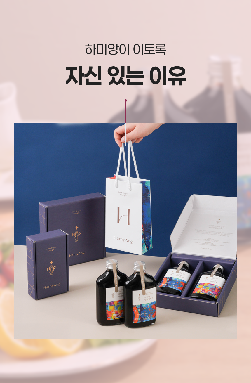 [13년 숙성] 하미앙 와인식초 250ml / 발사믹식초 250ml / 산머루 식초세트 250mlx2