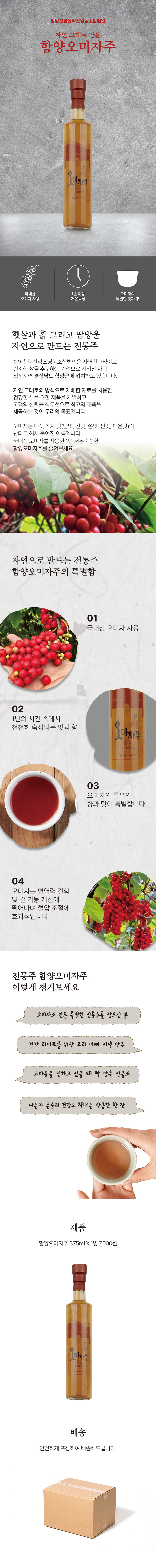 함양오미자주 375ml