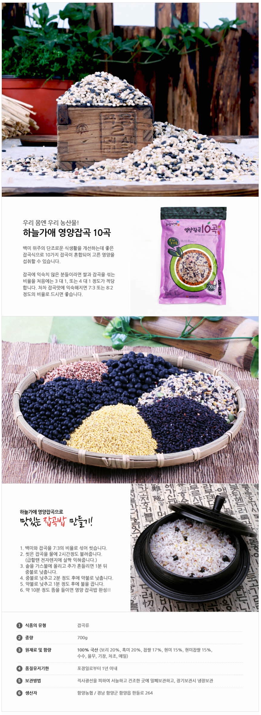 영양잡곡 10곡 (1kg)