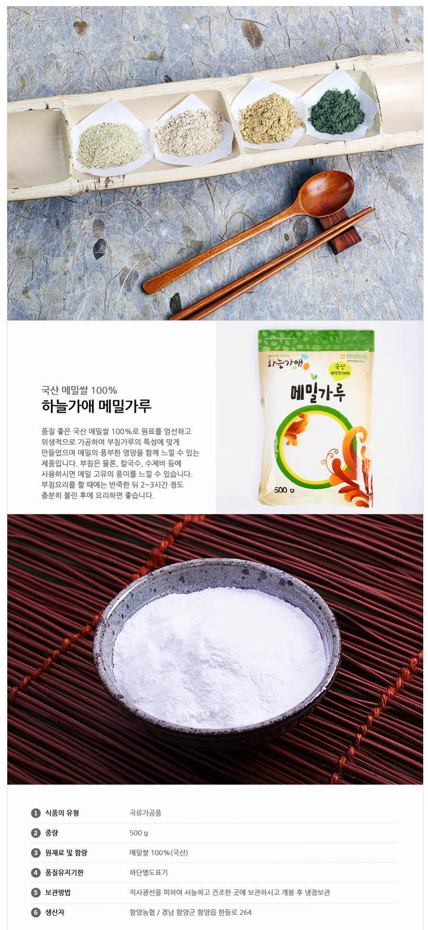 하늘가애 메밀가루 500g
