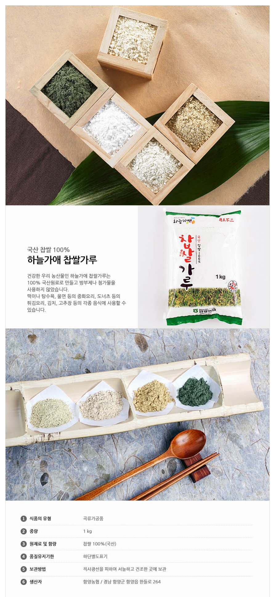 하늘가애 찹쌀가루 (500g/1kg)