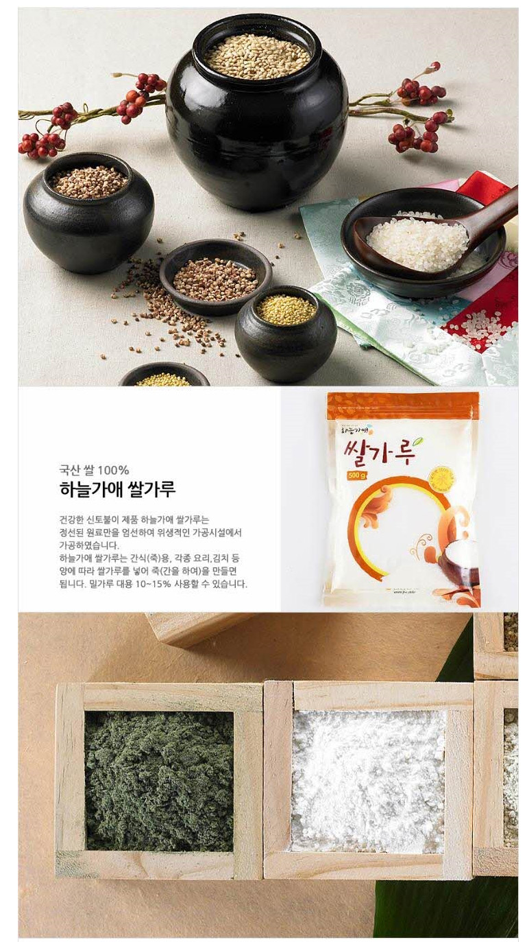 하늘가애 쌀가루 / 보리쌀가루 500g