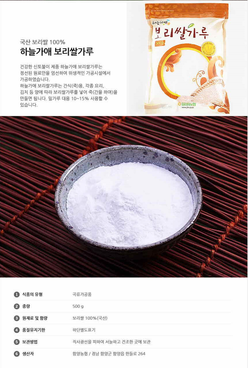 하늘가애 쌀가루 / 보리쌀가루 500g