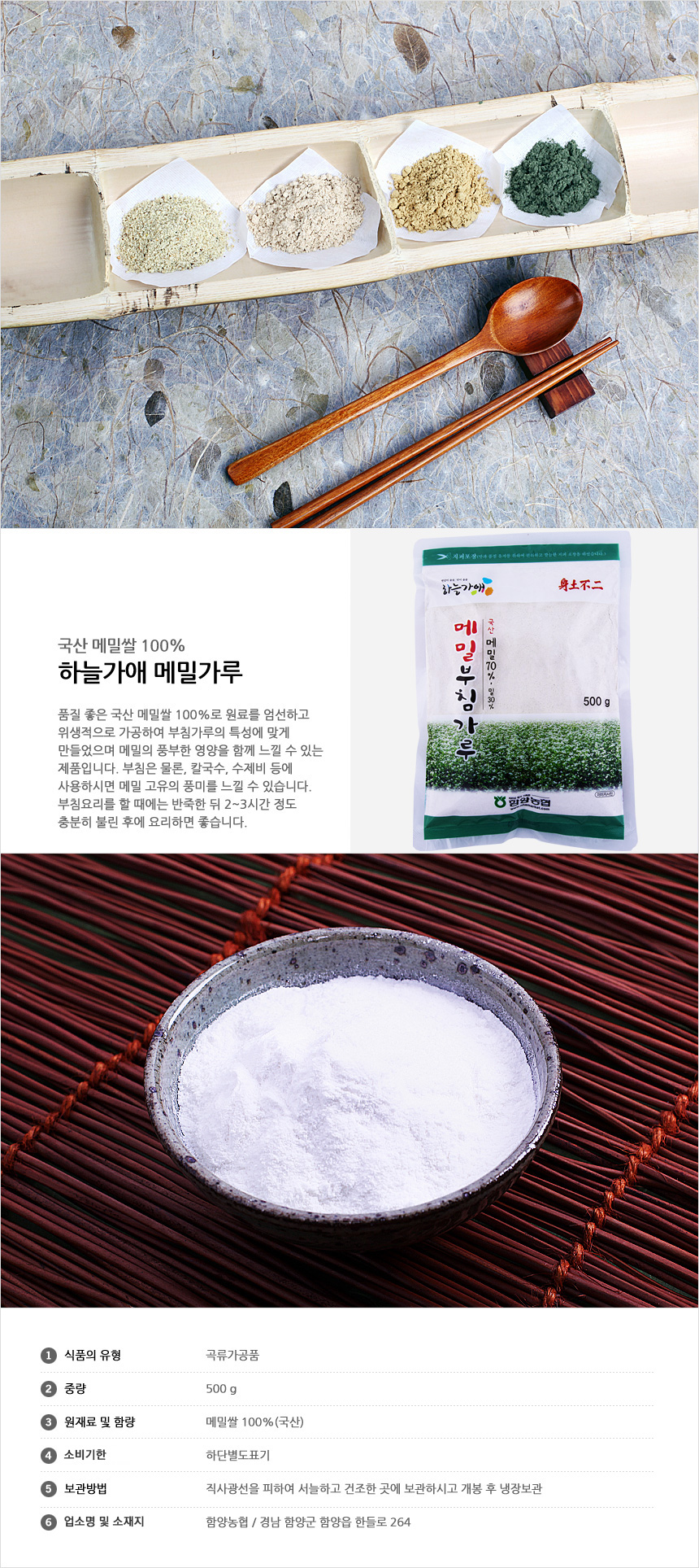 하늘가애 메밀부침가루 800g