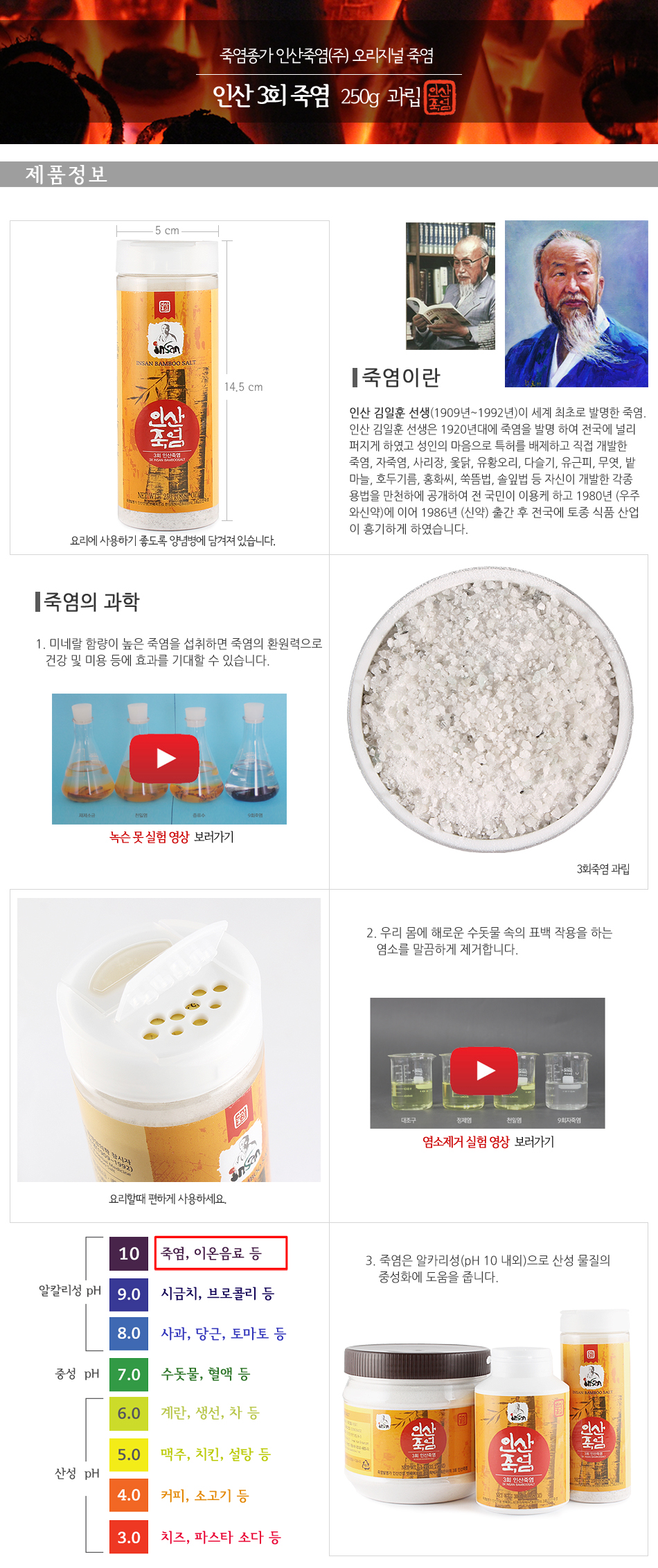 인산 3회죽염 (과립 250g/분말 300g/분말 1kg)
