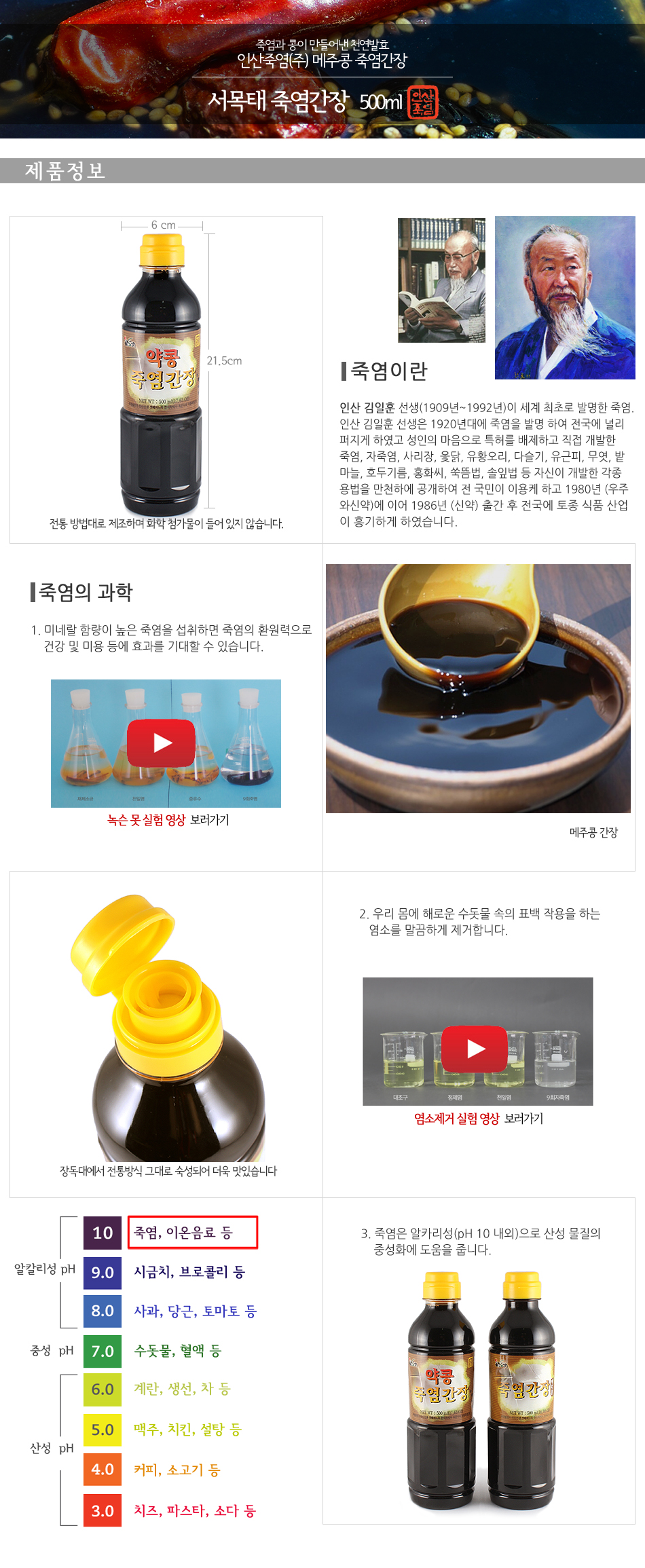 서목태 죽염간장 500ml