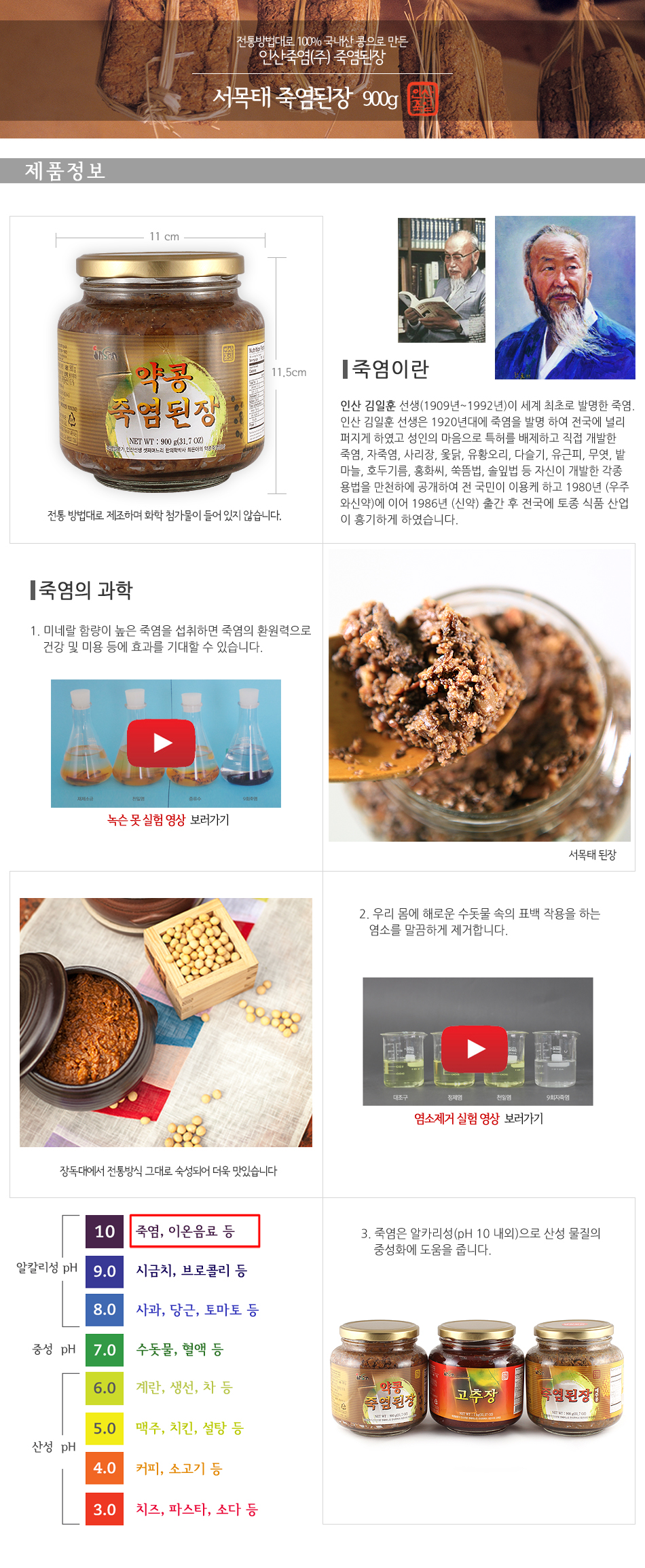 서목태 죽염된장 900g