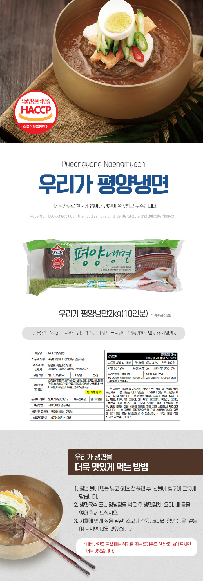 칡냉면/평양냉면/함흥냉면/사계절냉면 2kg (10인분)