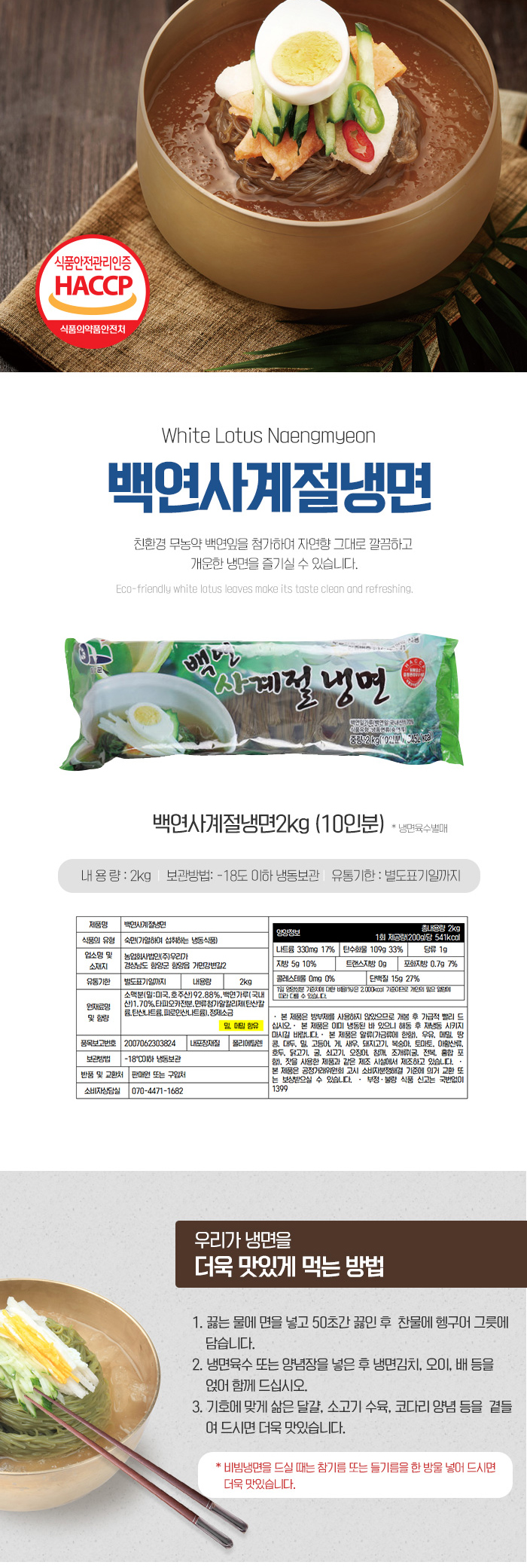 칡냉면/평양냉면/함흥냉면/사계절냉면 2kg (10인분)