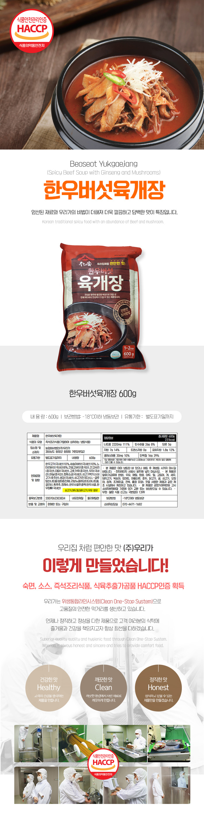 한우버섯육개장/갈비탕/한우가마솥우족탕/한우가마솥도가니탕