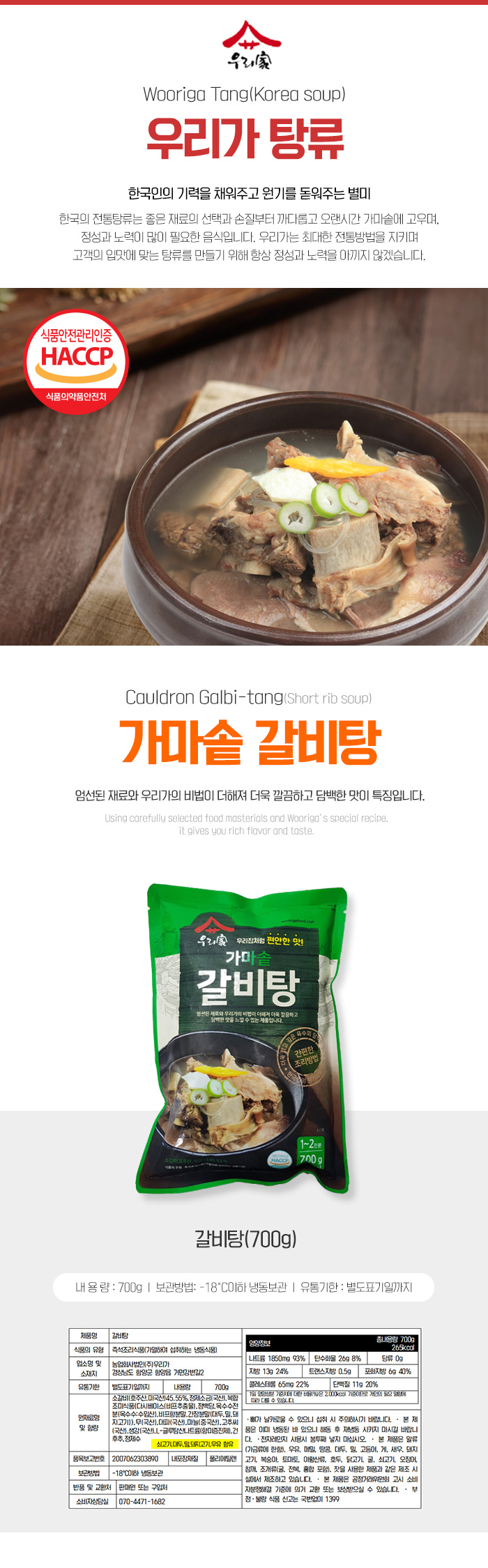 한우버섯육개장/갈비탕/한우가마솥우족탕/한우가마솥도가니탕