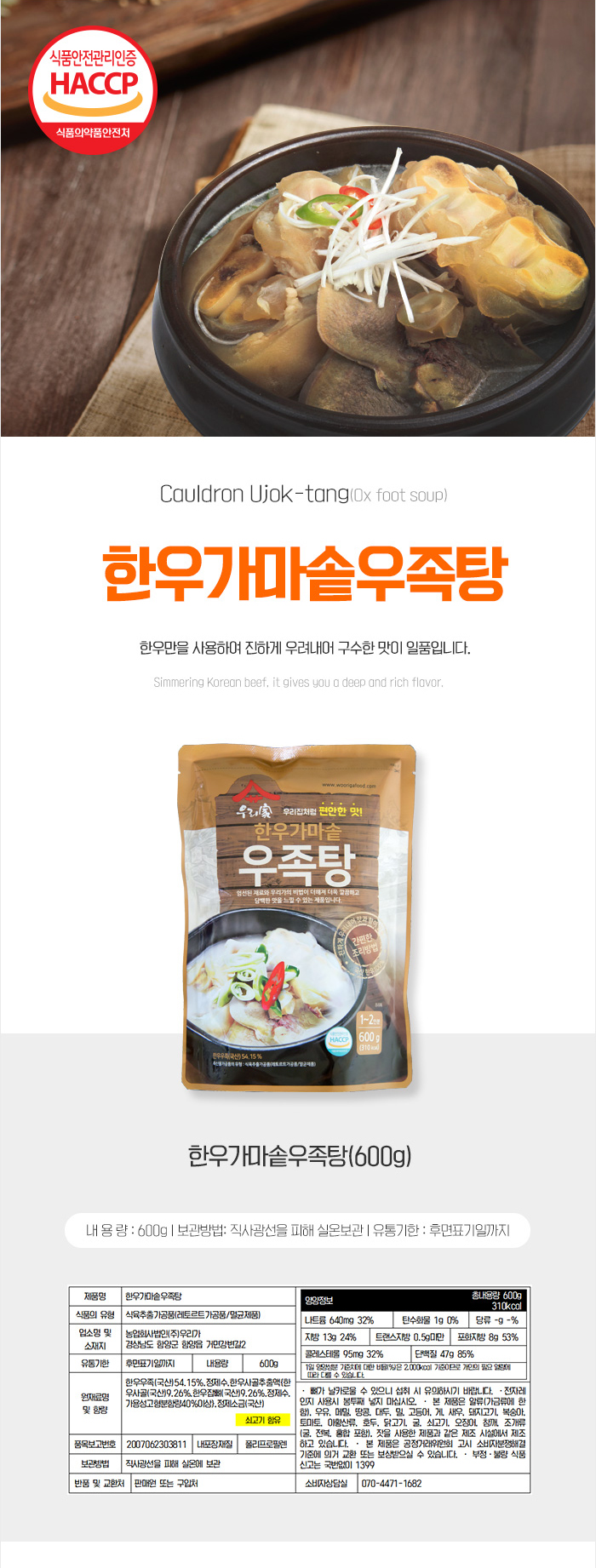 한우버섯육개장/갈비탕/한우가마솥우족탕/한우가마솥도가니탕