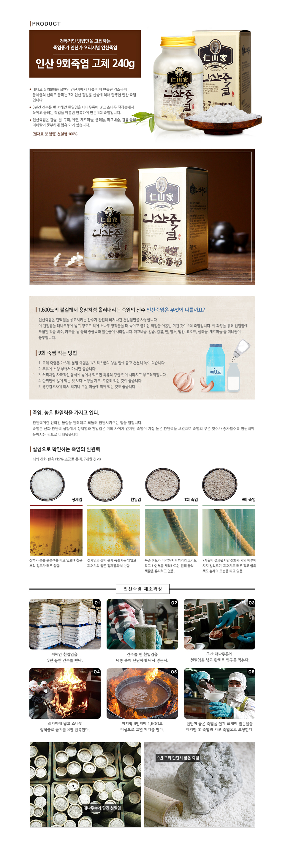 9회죽염고체 (240g/500g)