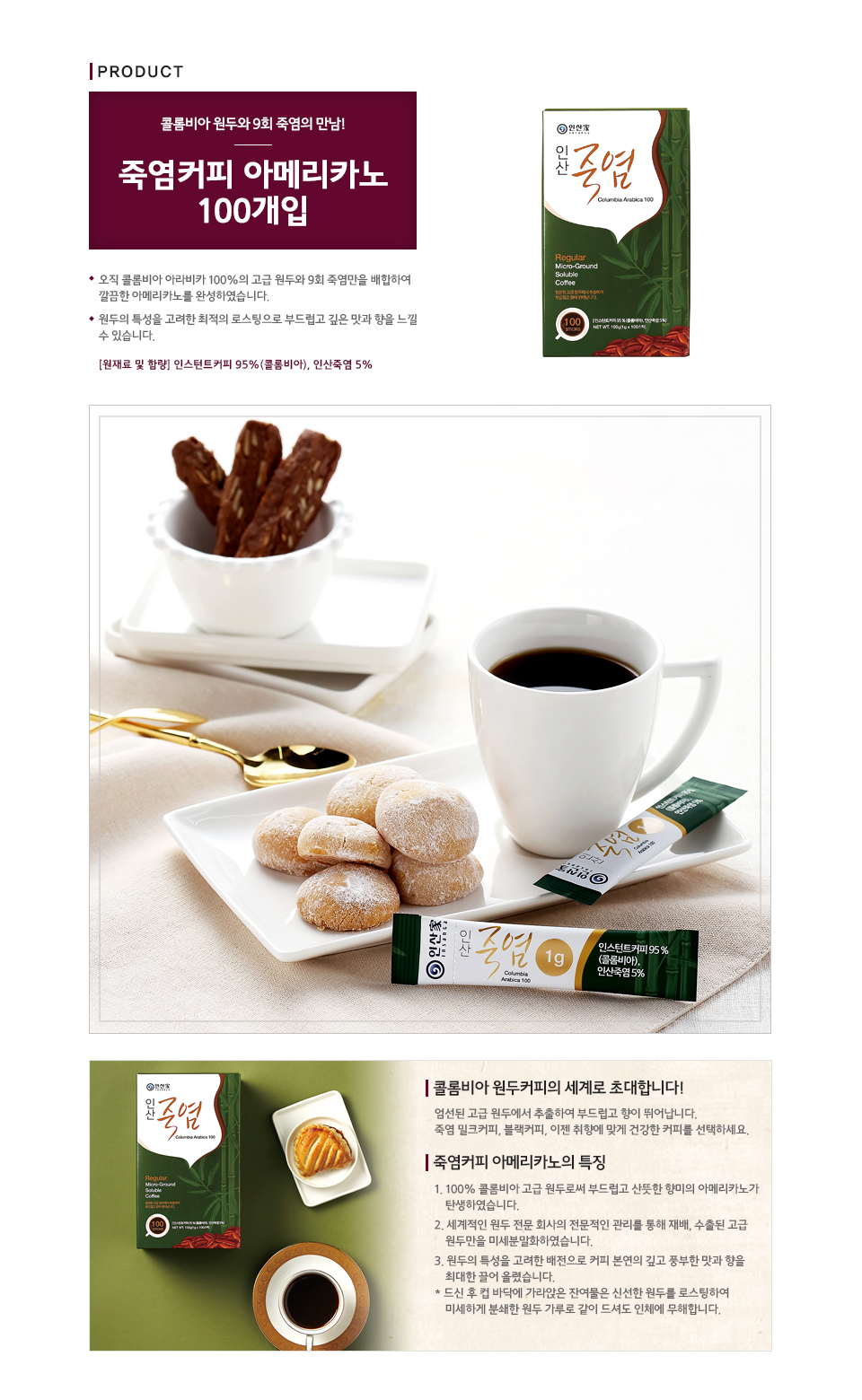 죽염 아메리카노 100개입