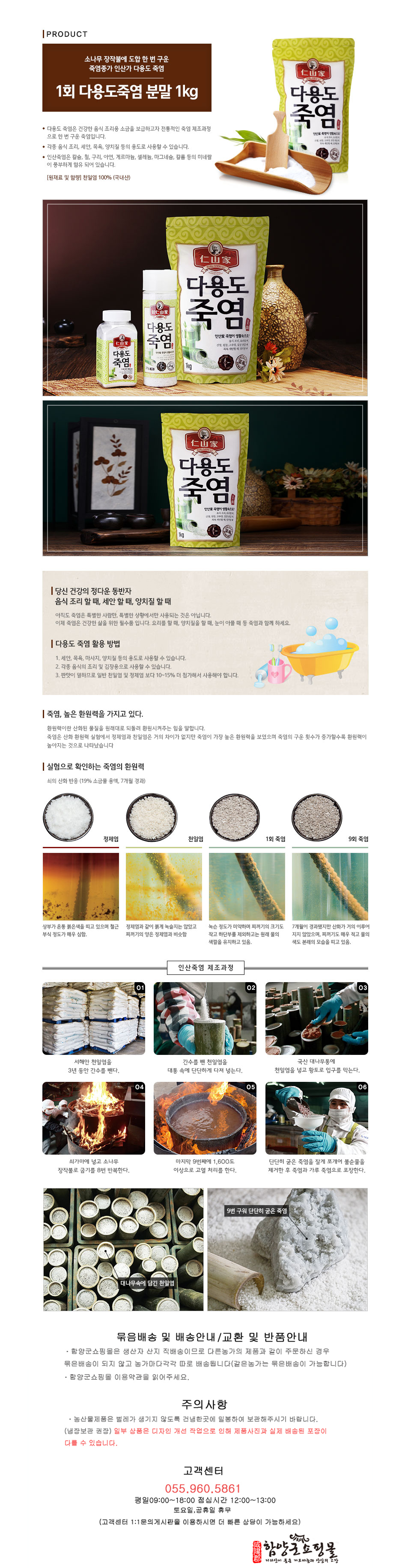 1회 다용도죽염분말 1kg