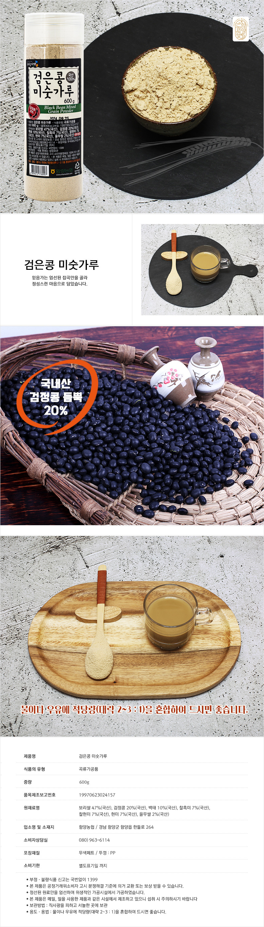 검은콩 미숫가루 600g