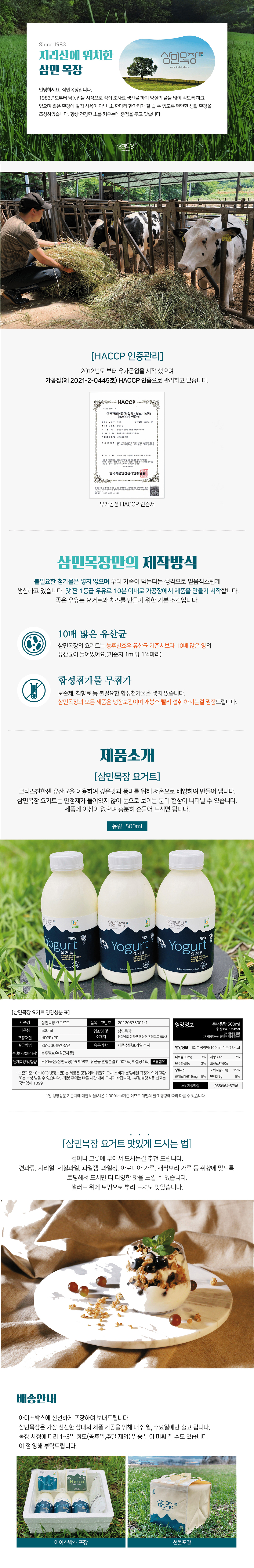 삼민목장 요구르트 500ml