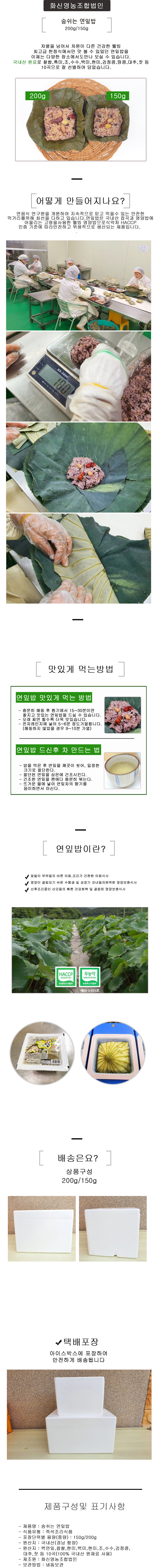 숨쉬는   연잎밥 150g/200g