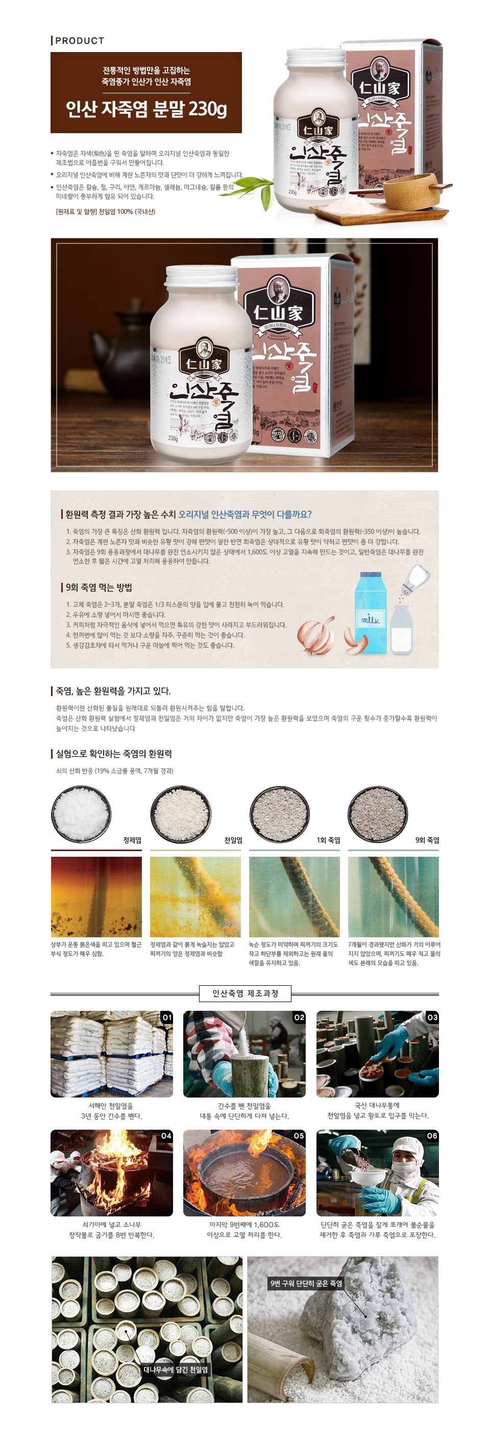 [ 인산가 ] 인산 9회 자죽염 분말 230g