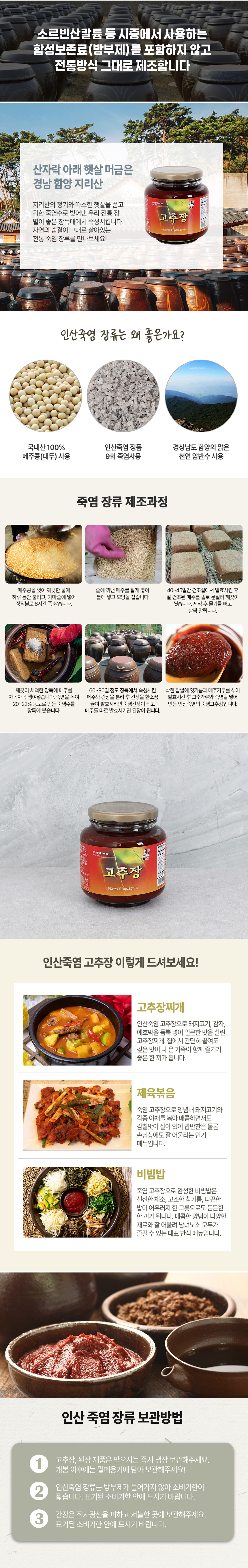 [ 인산죽염 ] 죽염고추장 1kg