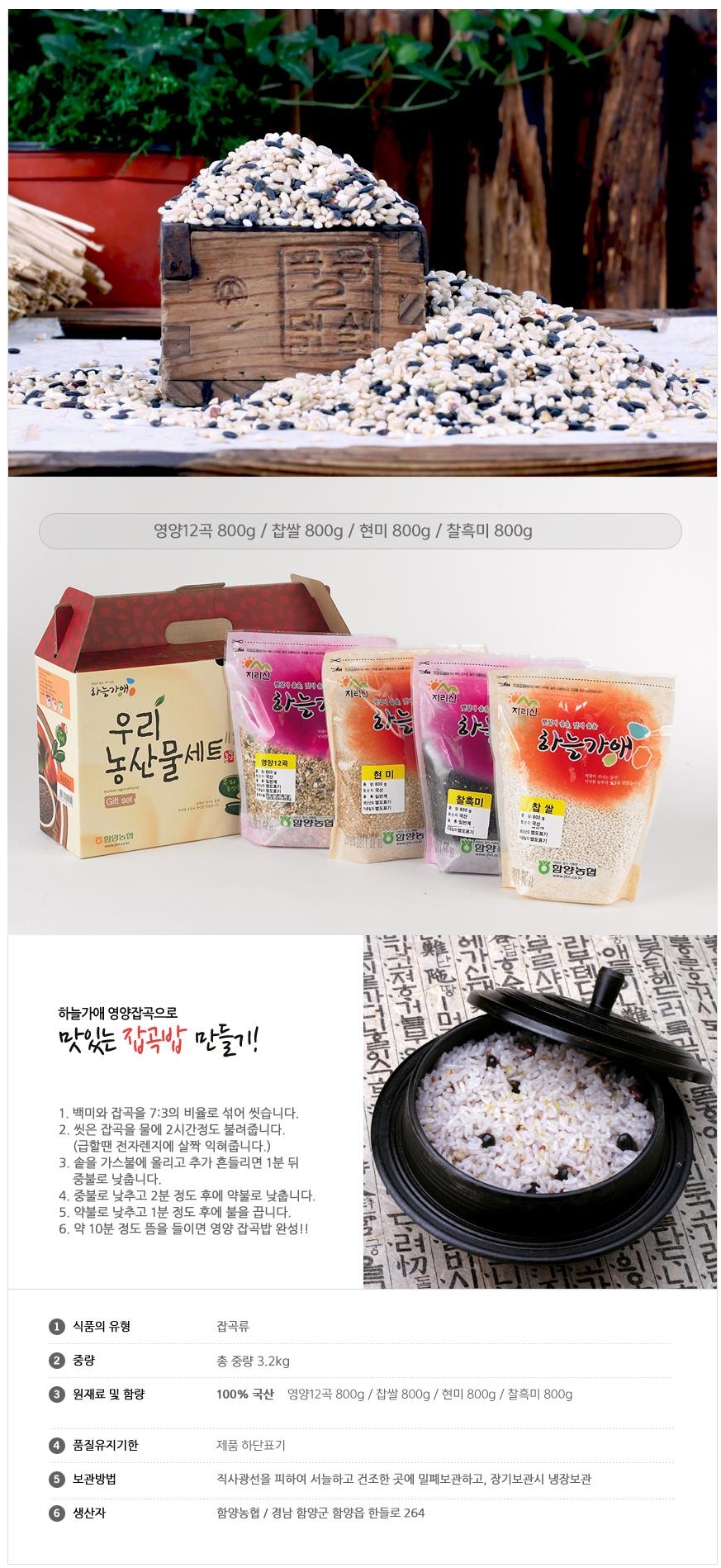[ 함양농협 ] 농산물세트 (선 3.2kg)